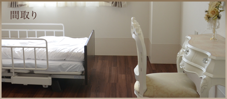 住空間イメージ